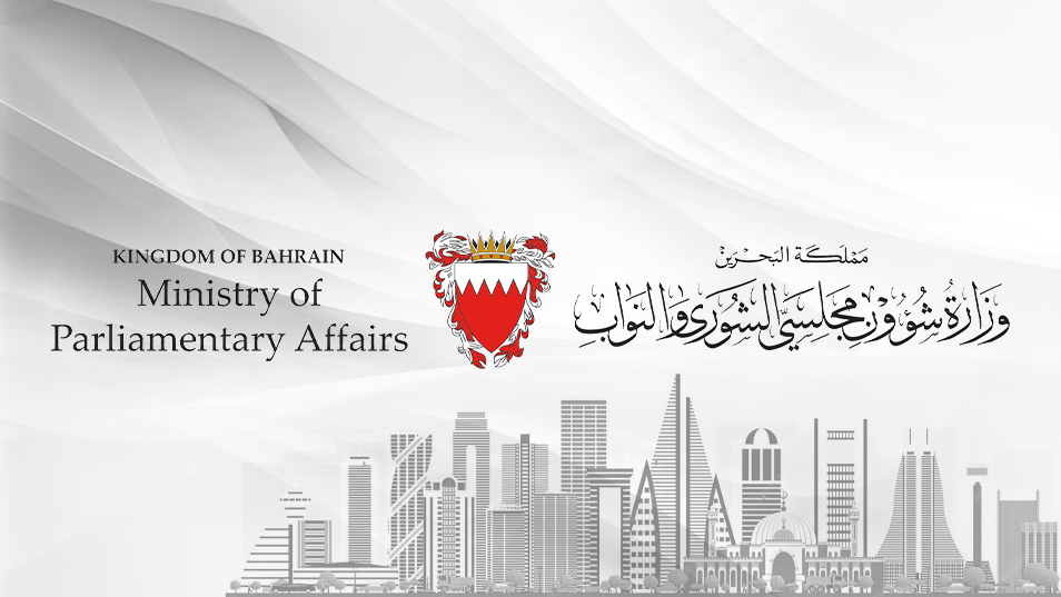   وزارة شؤون مجلسي الشورى والنواب
